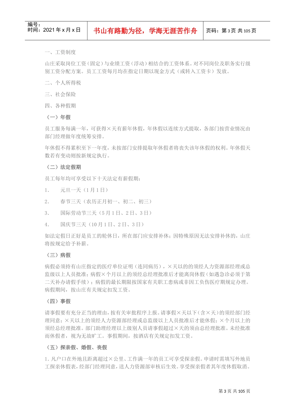 某某酒店员工手册_第3页