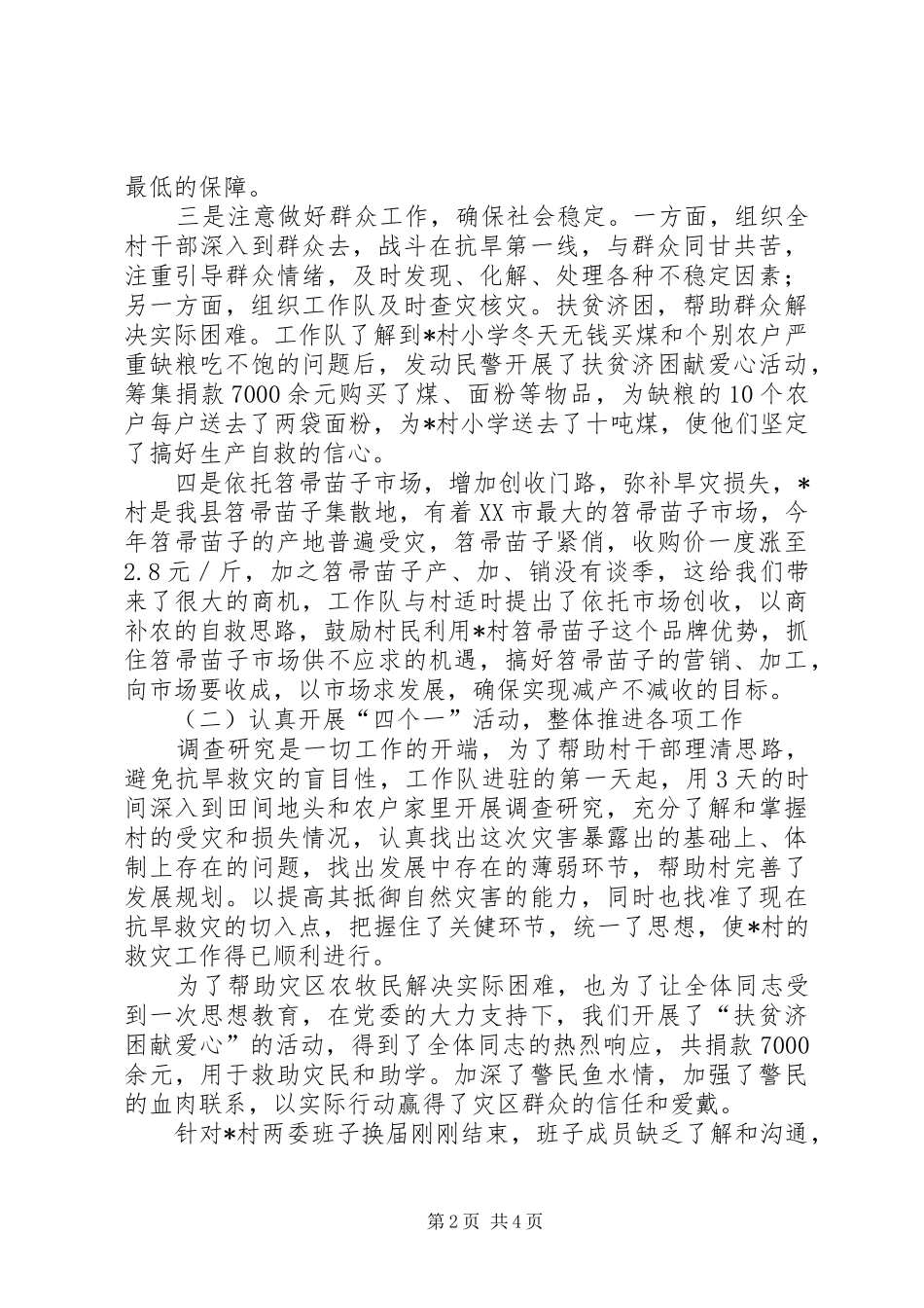 干部下乡个人工作总结_第2页