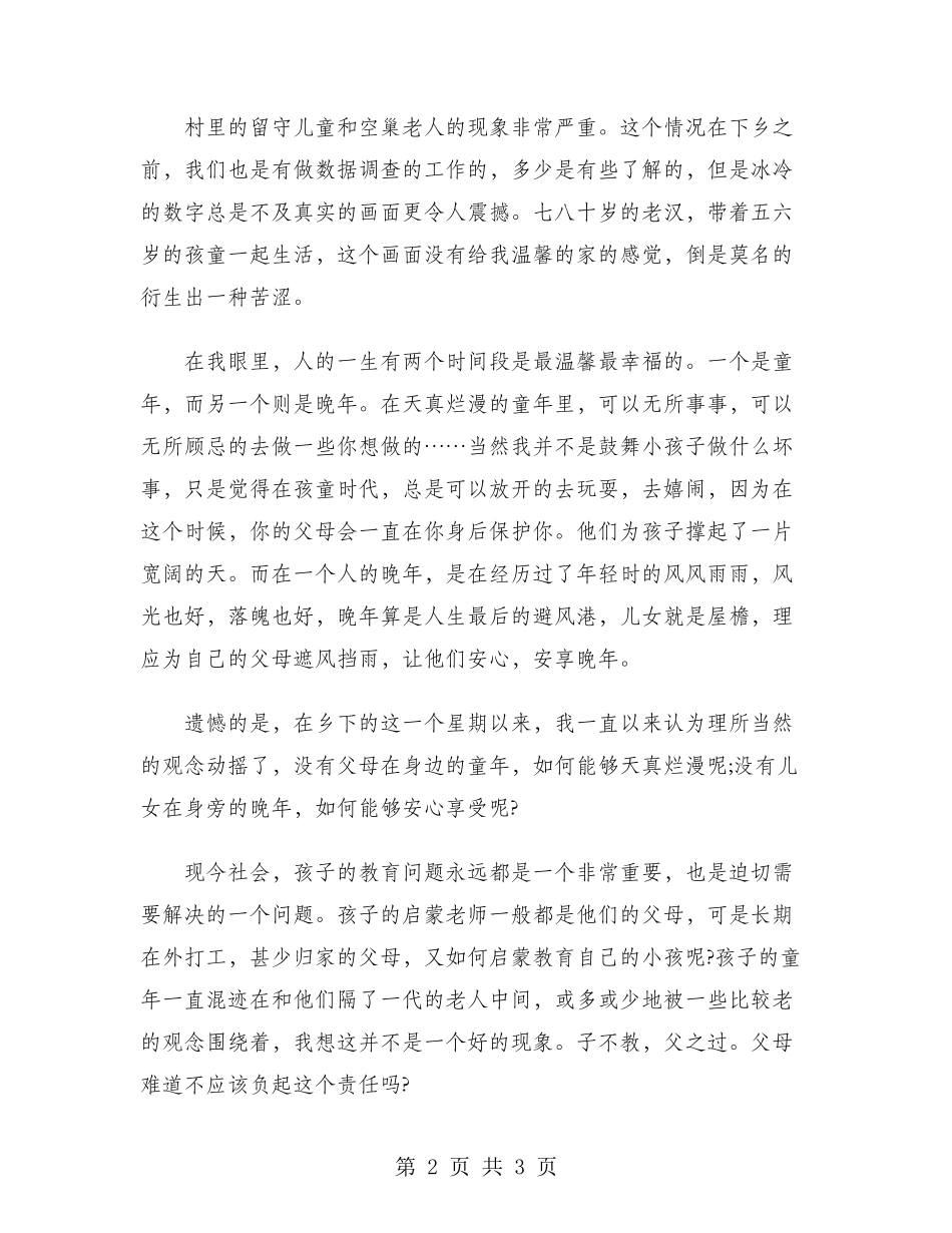 2024年大学生寒假“三下乡”社会实践调查报告范文_第2页