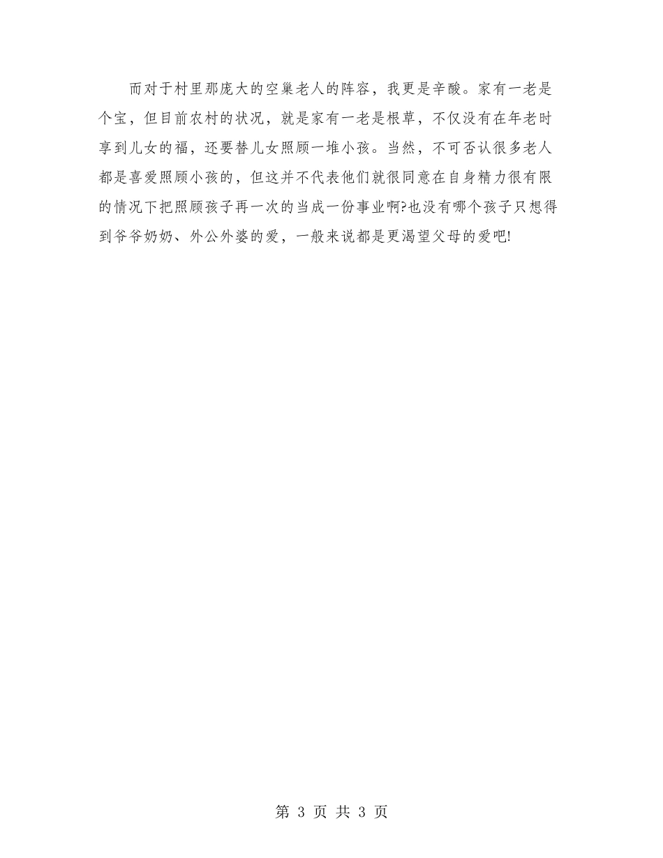 2024年大学生寒假“三下乡”社会实践调查报告范文_第3页