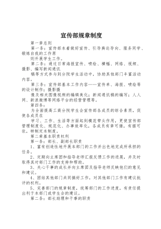 宣传部规章规章制度细则