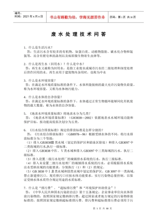 废水处理工问答题