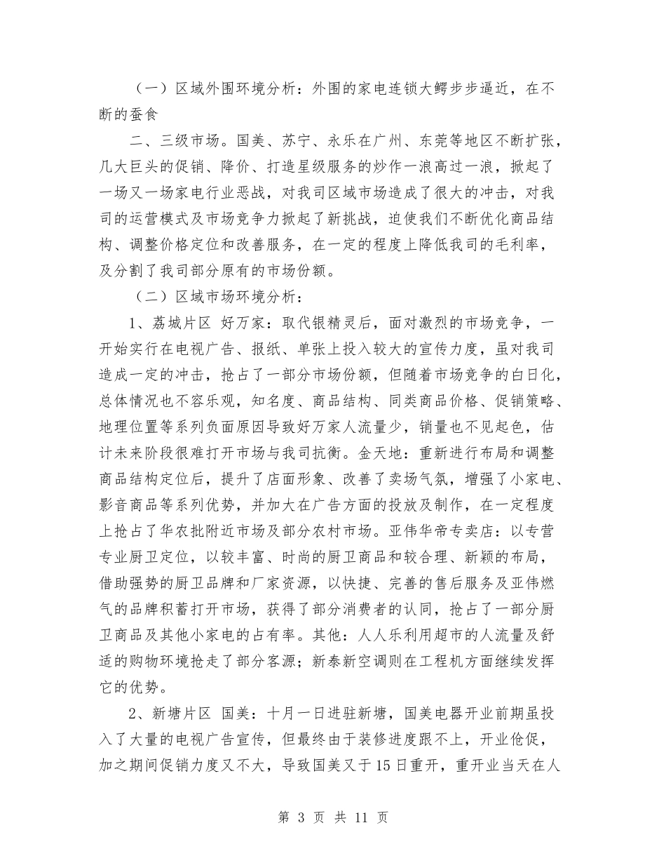 2024年公司职员工作总结范文与2024年公司职员年终工作总结范文汇编_第3页