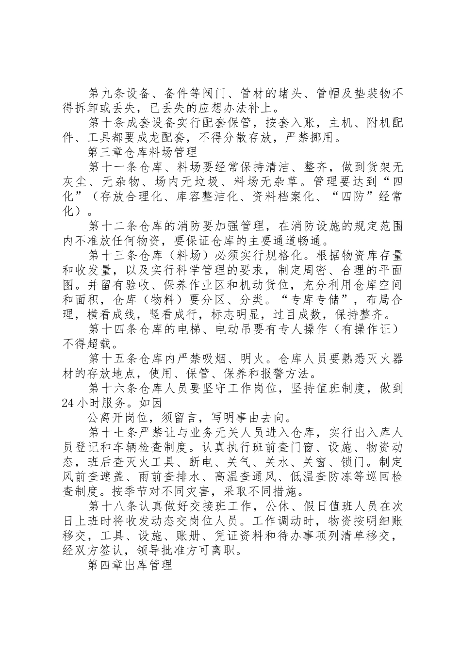 建筑公司物资管理规章制度细则_第2页