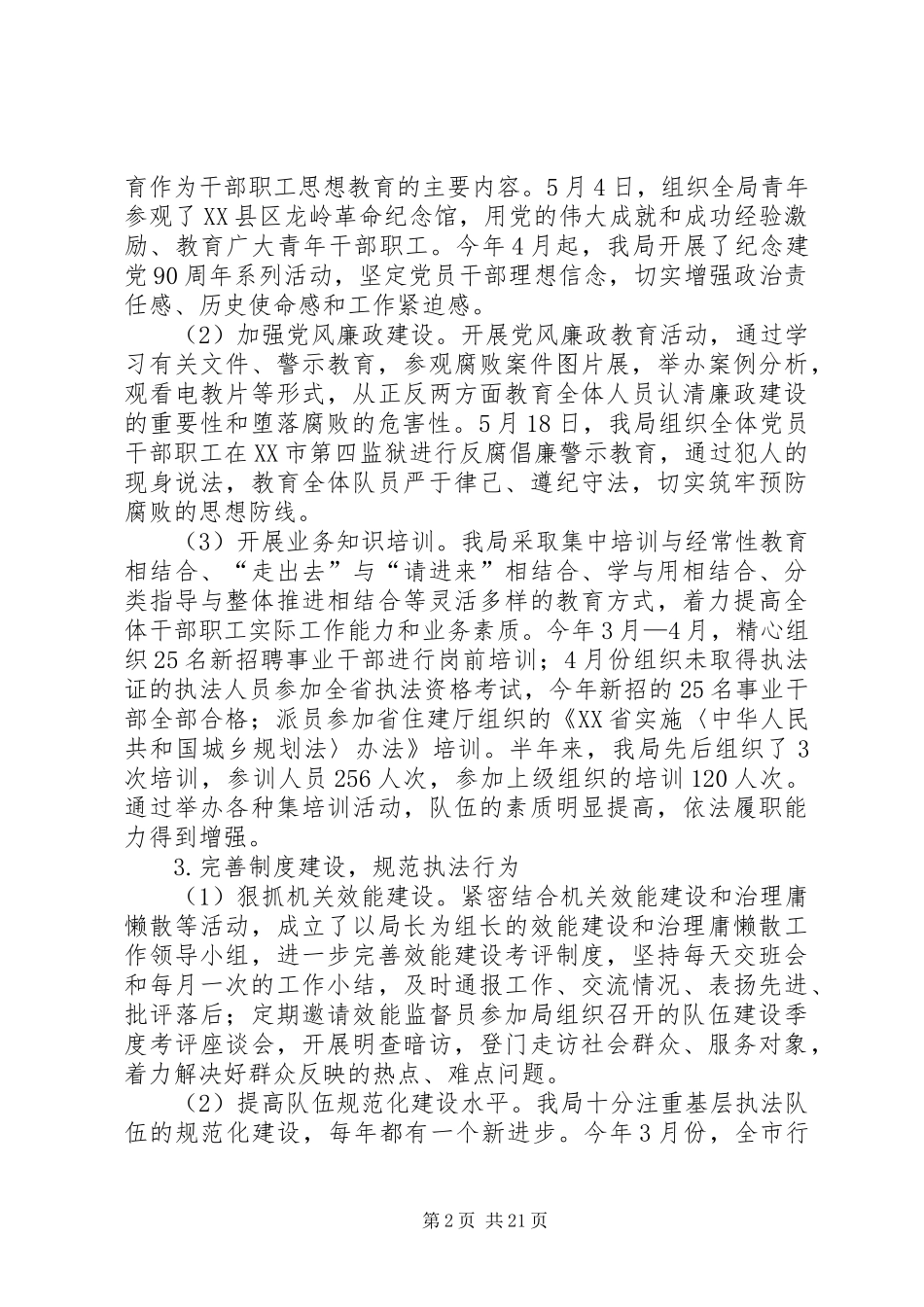 城管局上半年工作总结与下半年工作思路_第2页