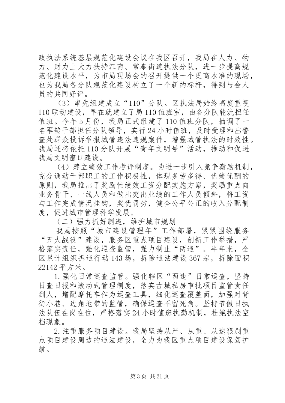 城管局上半年工作总结与下半年工作思路_第3页