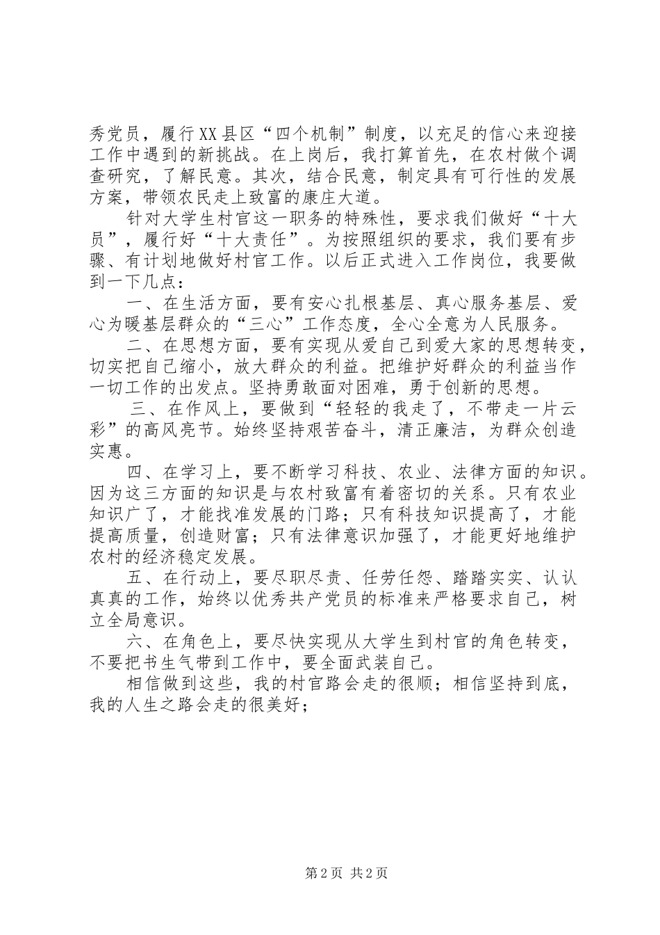 岗前思想汇报总结_第2页