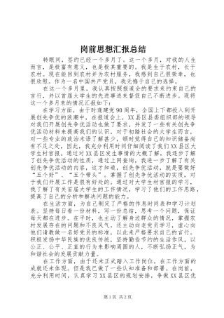 岗前思想汇报总结