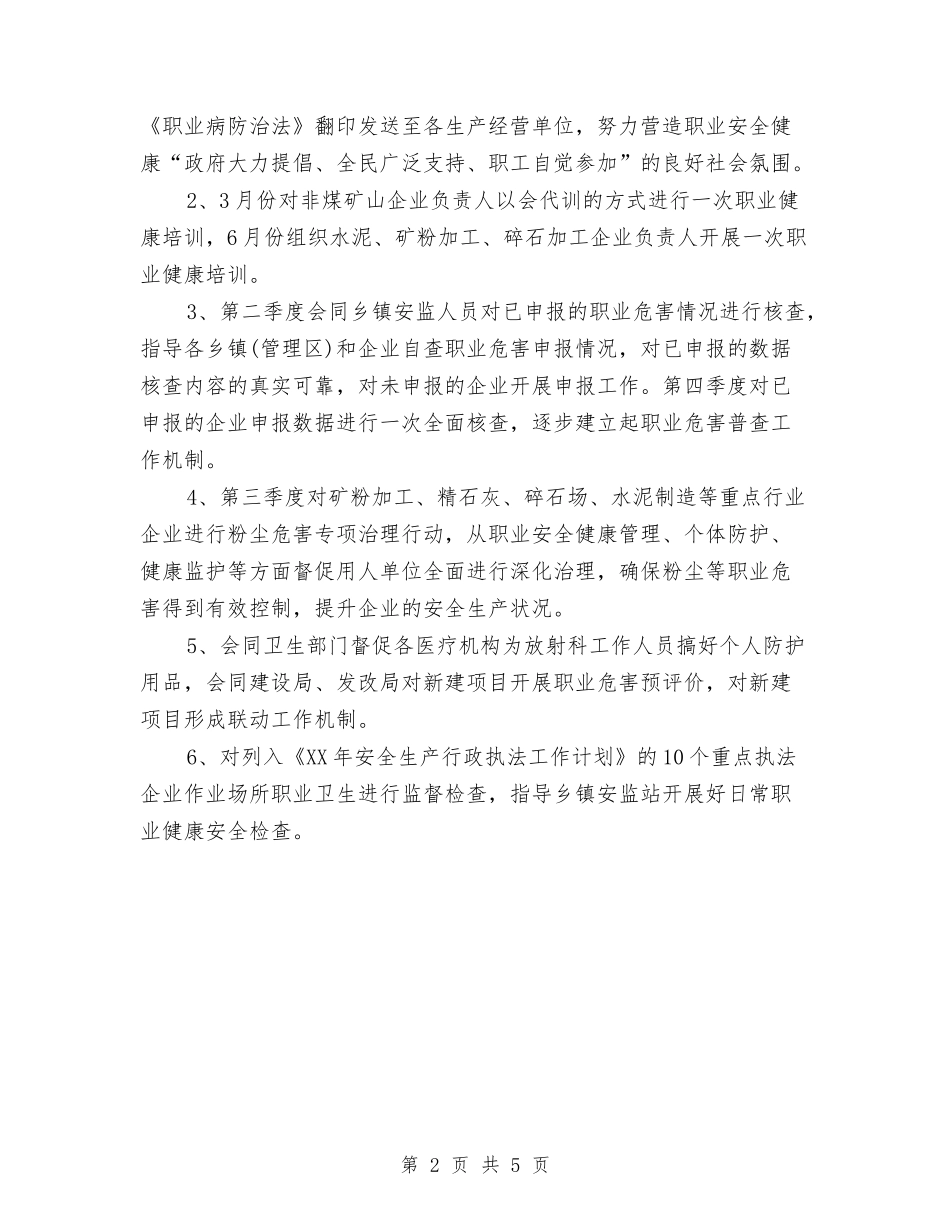 2024职业健康工作计划与2024职业工作计划选文汇编_第2页