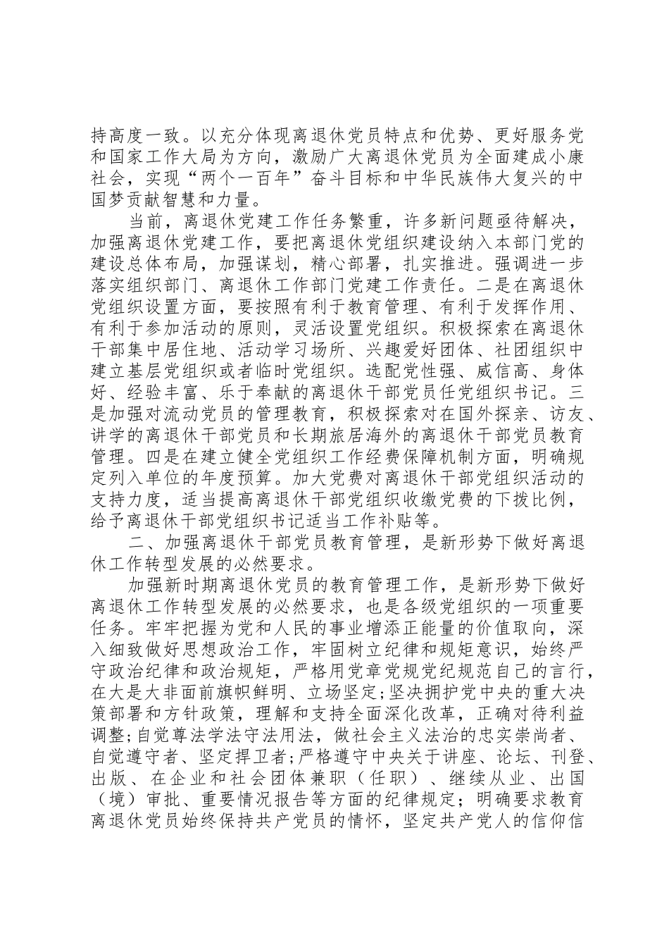 全面加强离退休党建工作是促进离退休工作转型发展的必然要求_第2页