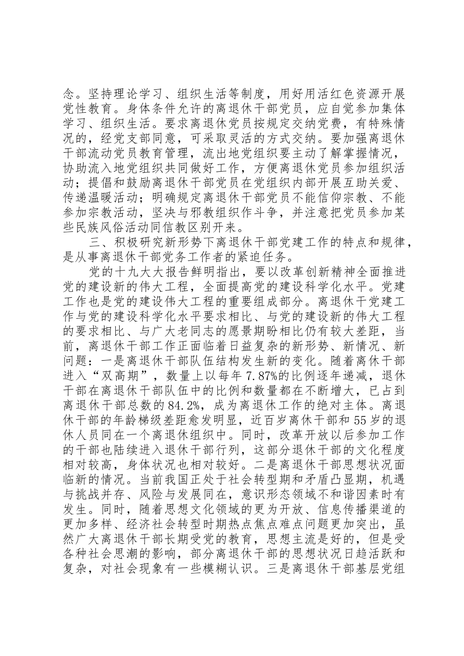 全面加强离退休党建工作是促进离退休工作转型发展的必然要求_第3页