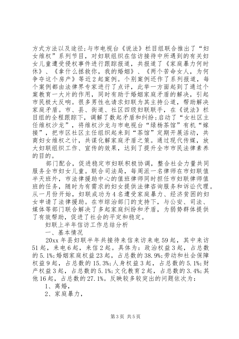 妇联信访工作总结精选_第3页