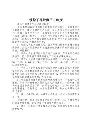 领导干部带班下井规章制度 