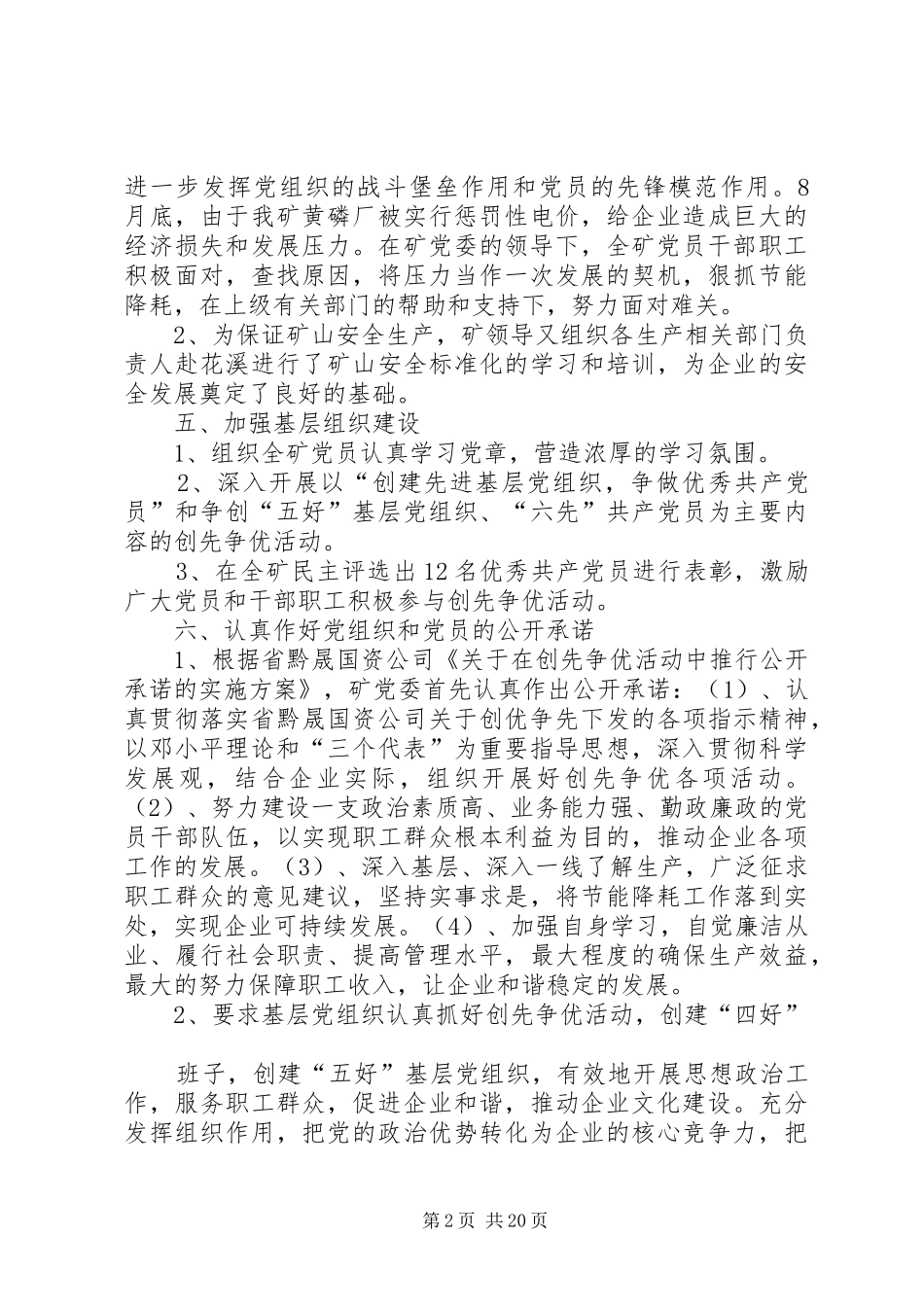 创先争优季度总结_第2页