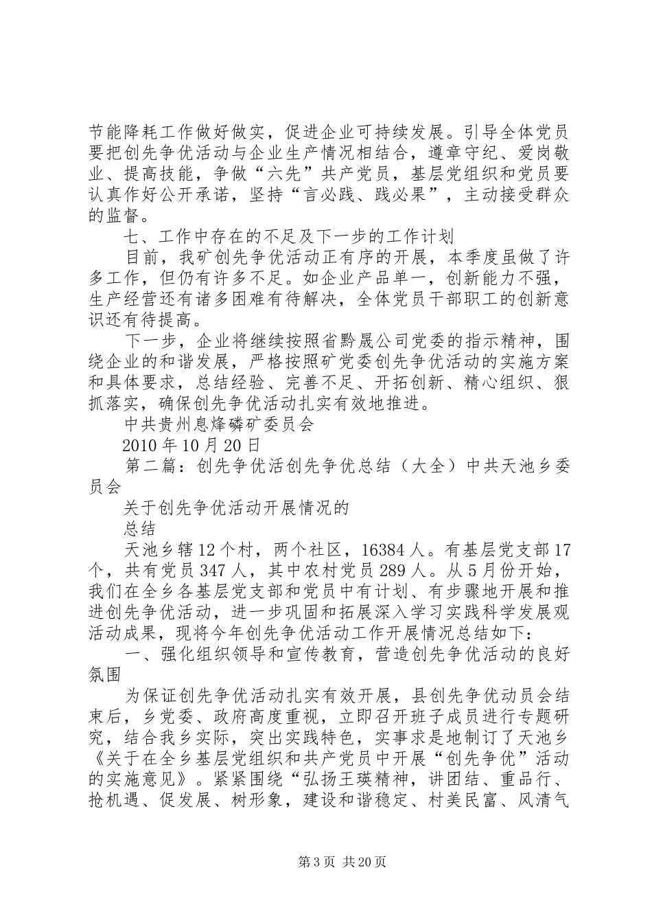 创先争优季度总结_第3页