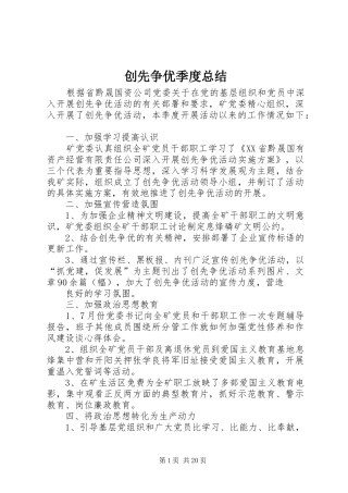 创先争优季度总结