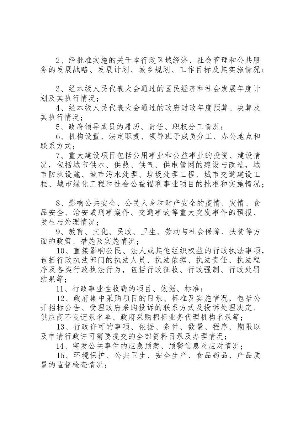 镇政府信息公开发布规章制度[5篇材料]_第2页