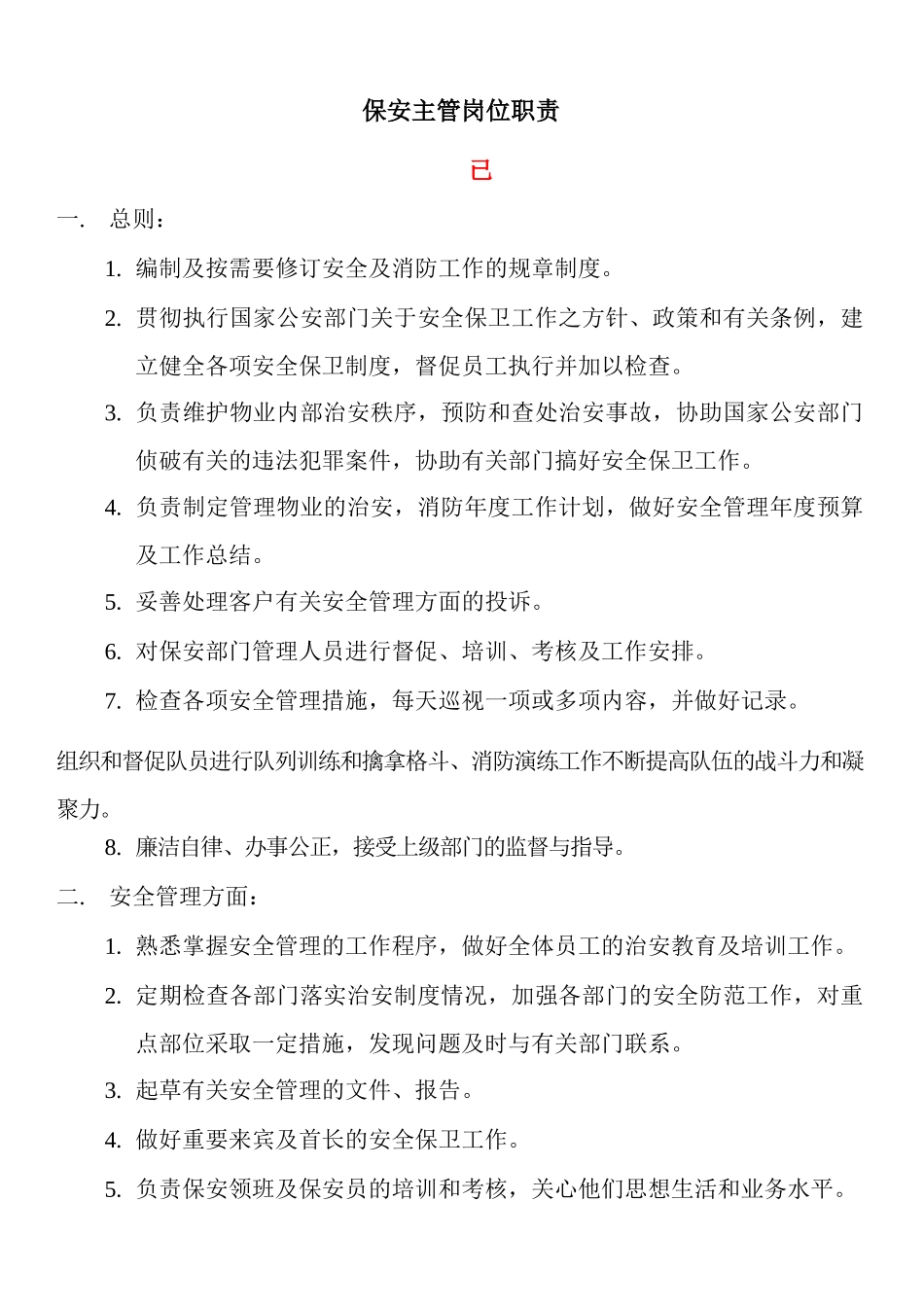 福鸿广场保安部工作手册_第1页
