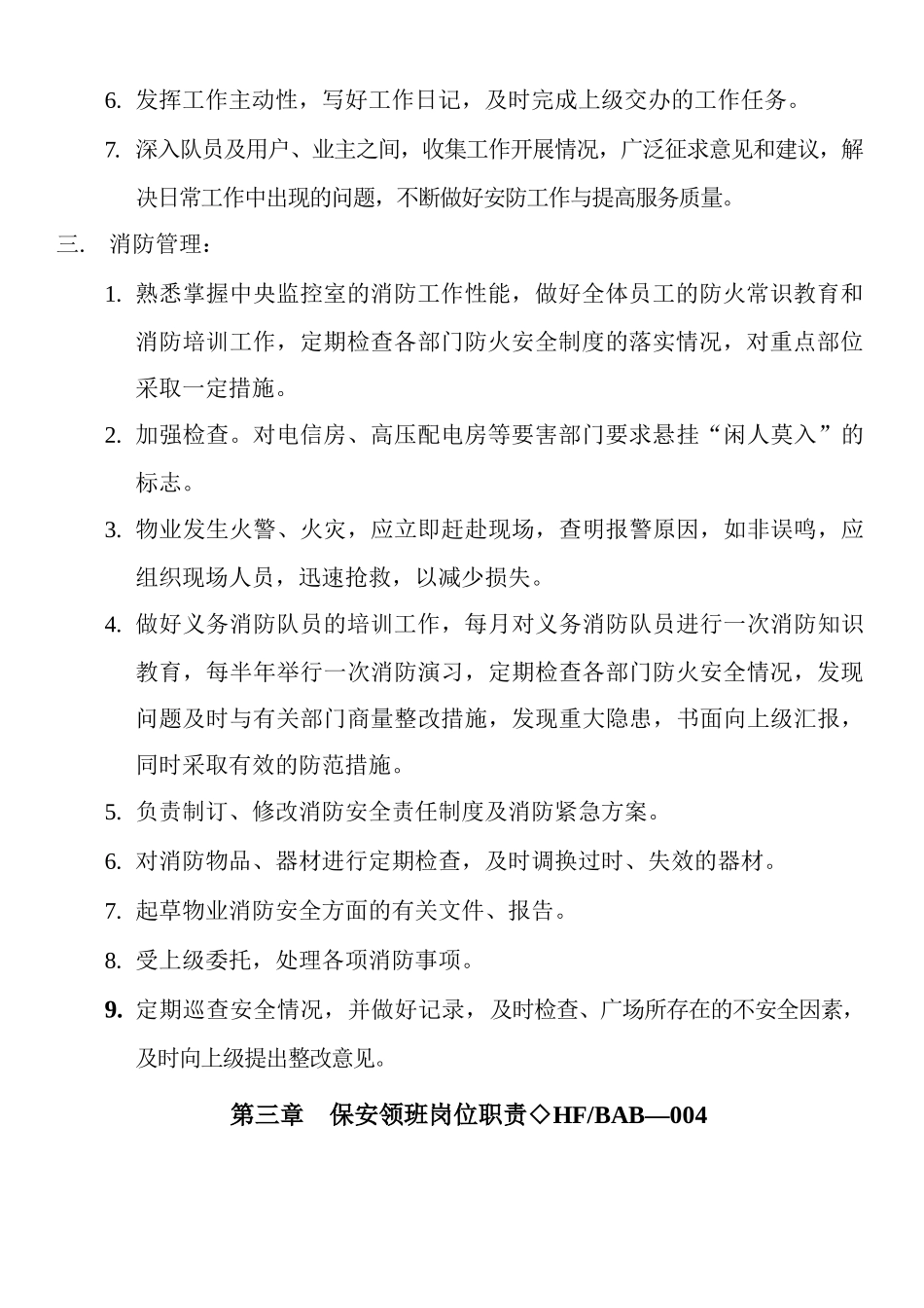 福鸿广场保安部工作手册_第2页