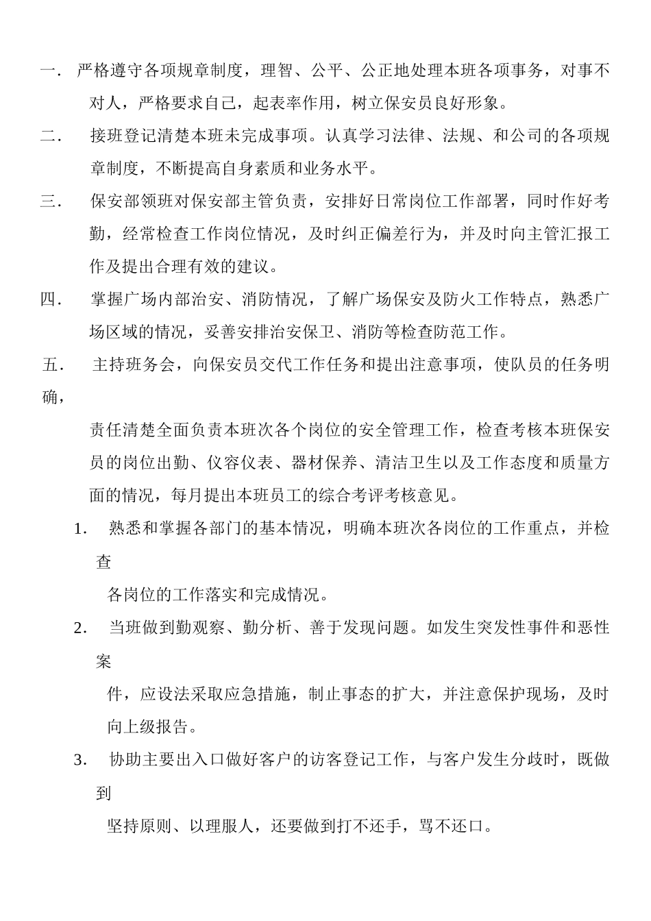 福鸿广场保安部工作手册_第3页