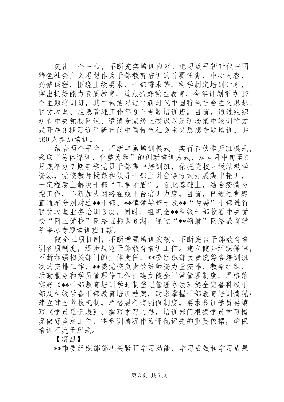 关于干部管理监督工作总结经验材料三篇_第3页