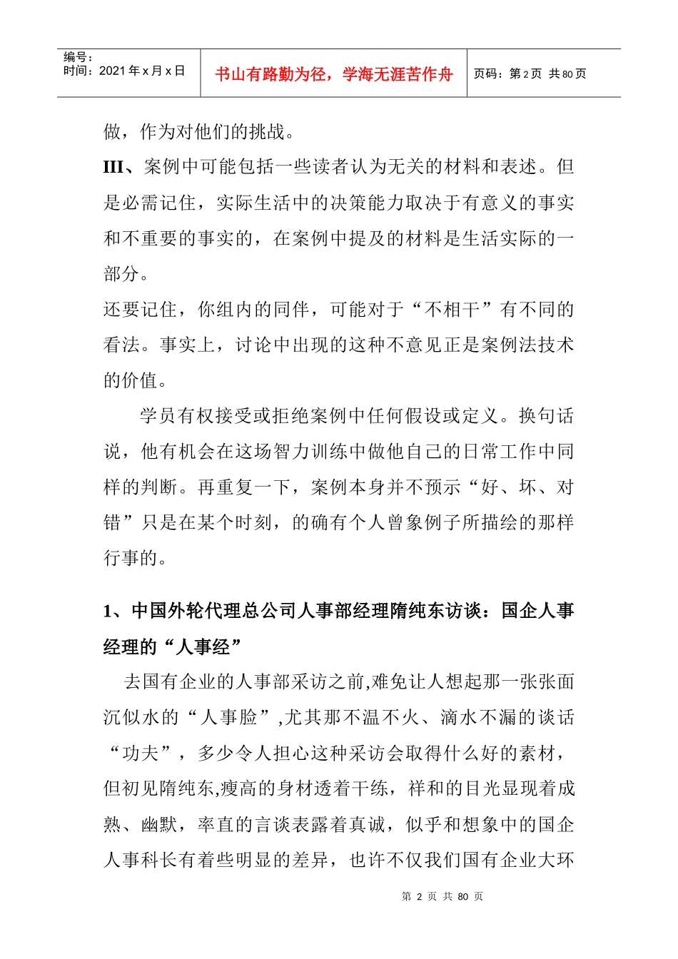 某学院人力资源管理案例集_第2页