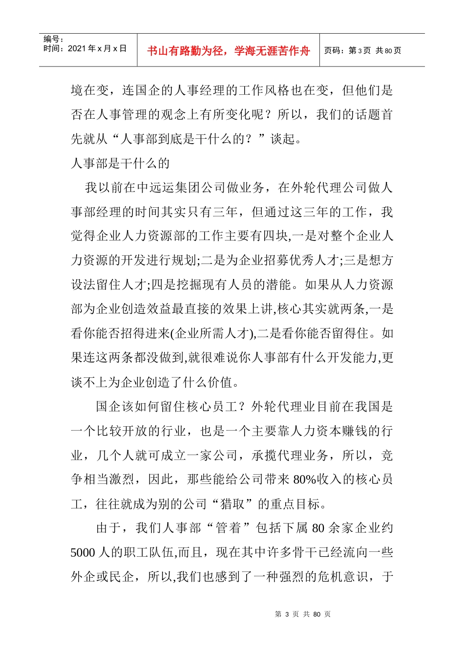 某学院人力资源管理案例集_第3页