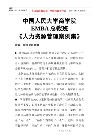 某学院人力资源管理案例集