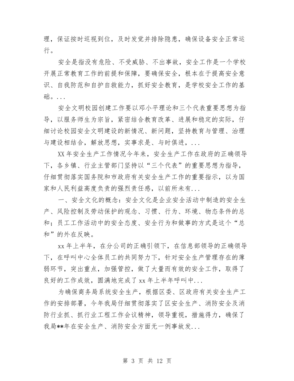 2024年变电站年终安全工作总结范文与2024年变电站年终工作总结范文汇编_第3页