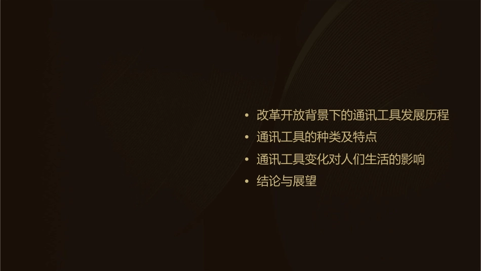 改革开放之通讯工具的变化..课件_第2页