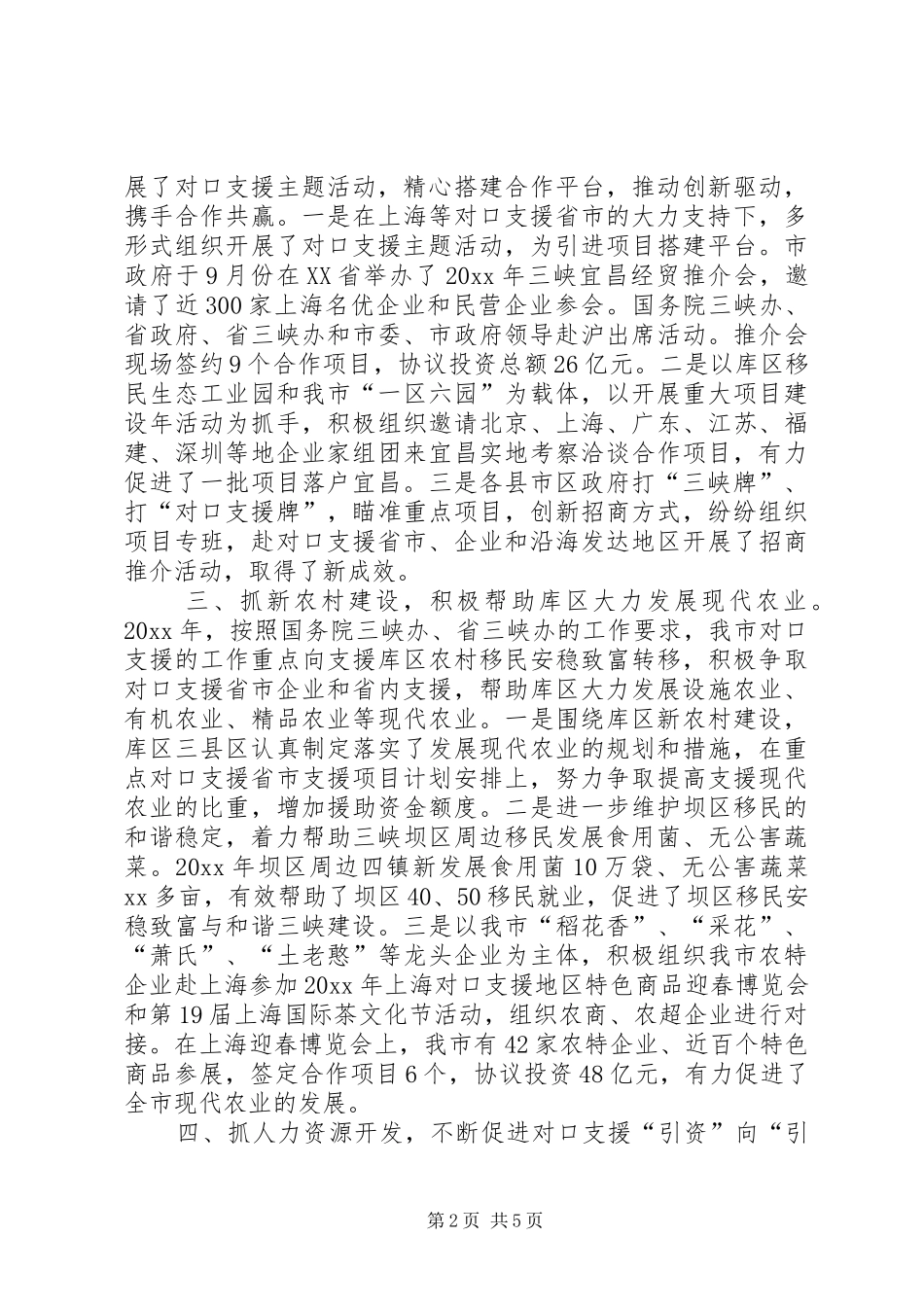 对口支援办XX年个人总结范文_第2页