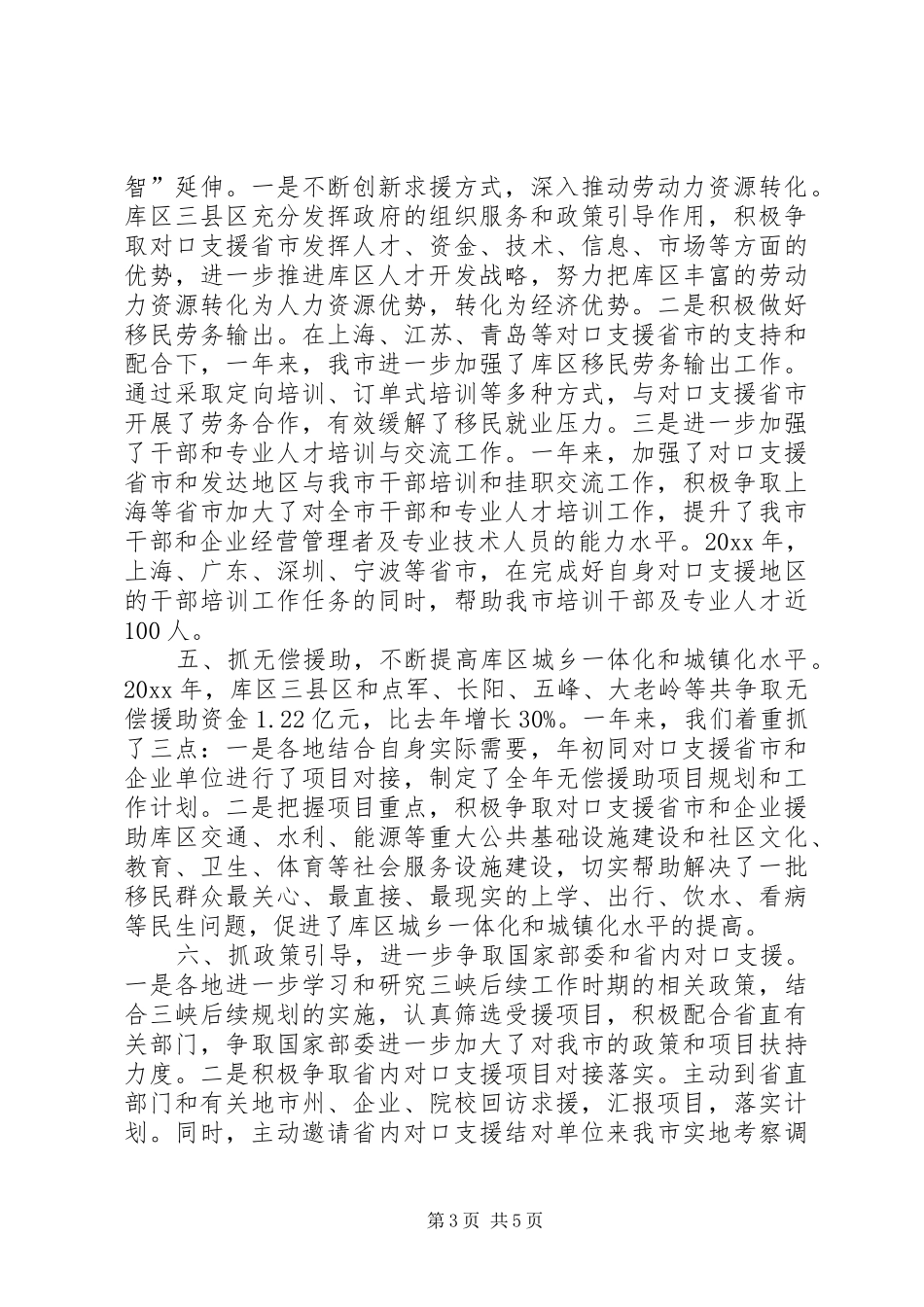 对口支援办XX年个人总结范文_第3页