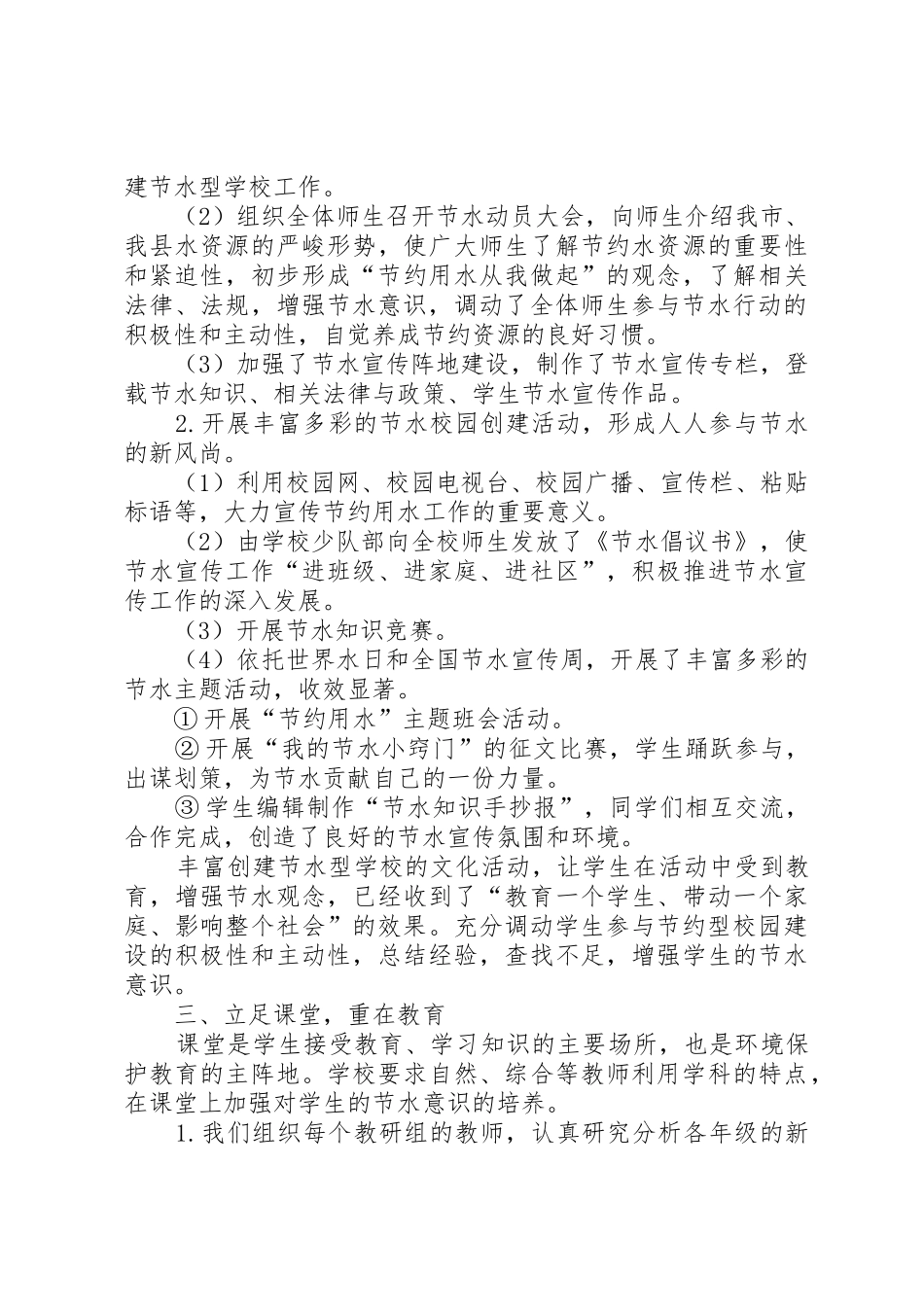 学校节能降耗规章制度 _第2页