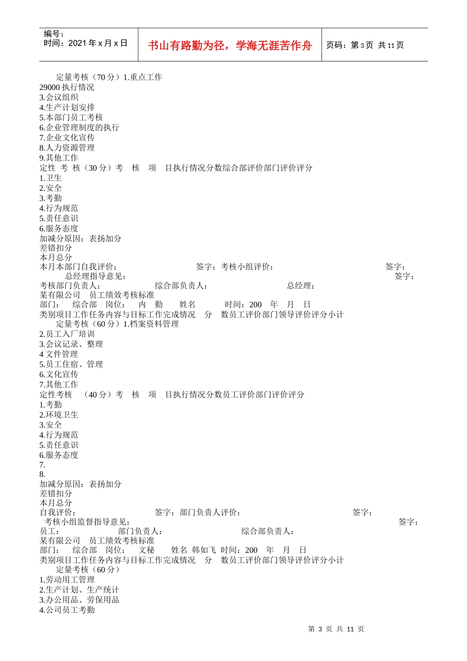 适合于各企业的绩效考核细则_第3页
