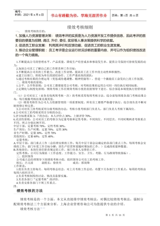 适合于各企业的绩效考核细则