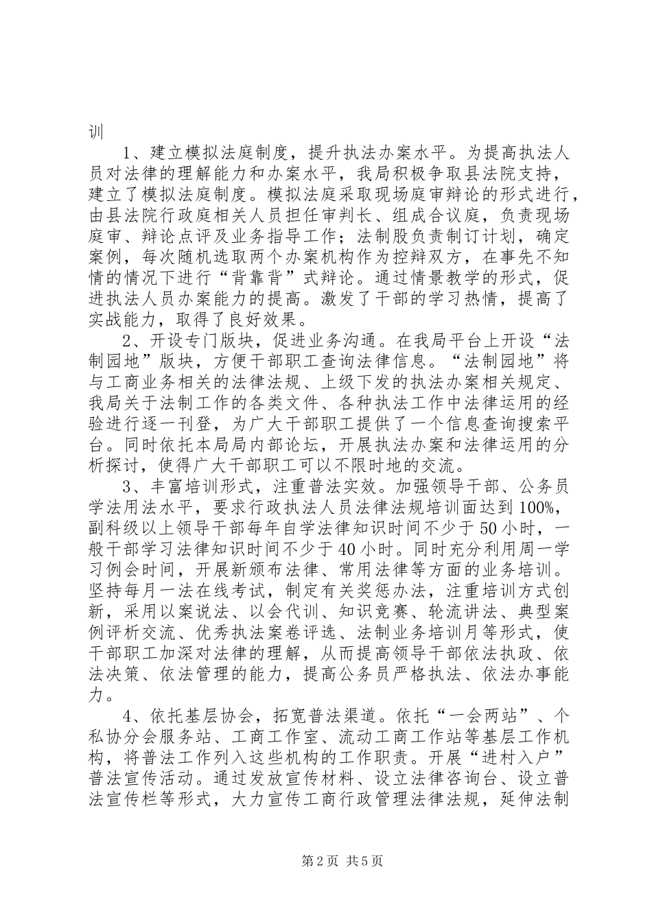 工商局“六五”普法工作总结_第2页