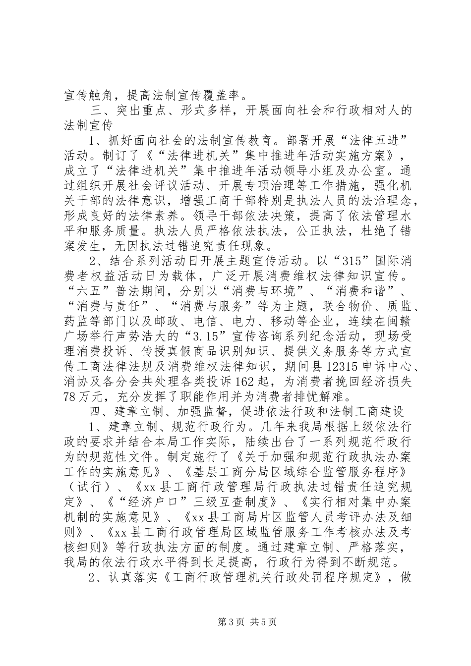 工商局“六五”普法工作总结_第3页