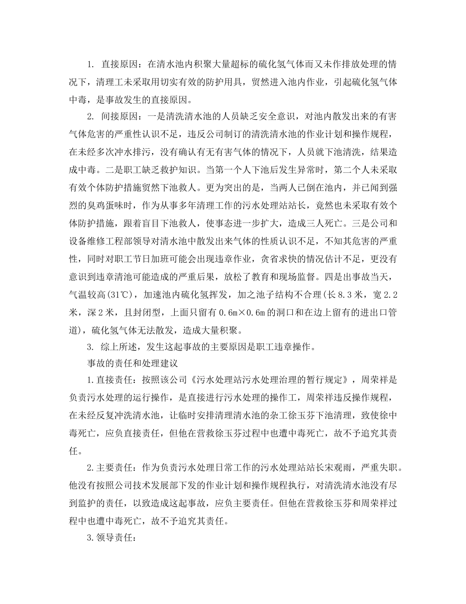 《安全管理职业卫生》之常熟凯兰集团有限公司重大死亡事故分析 _第2页