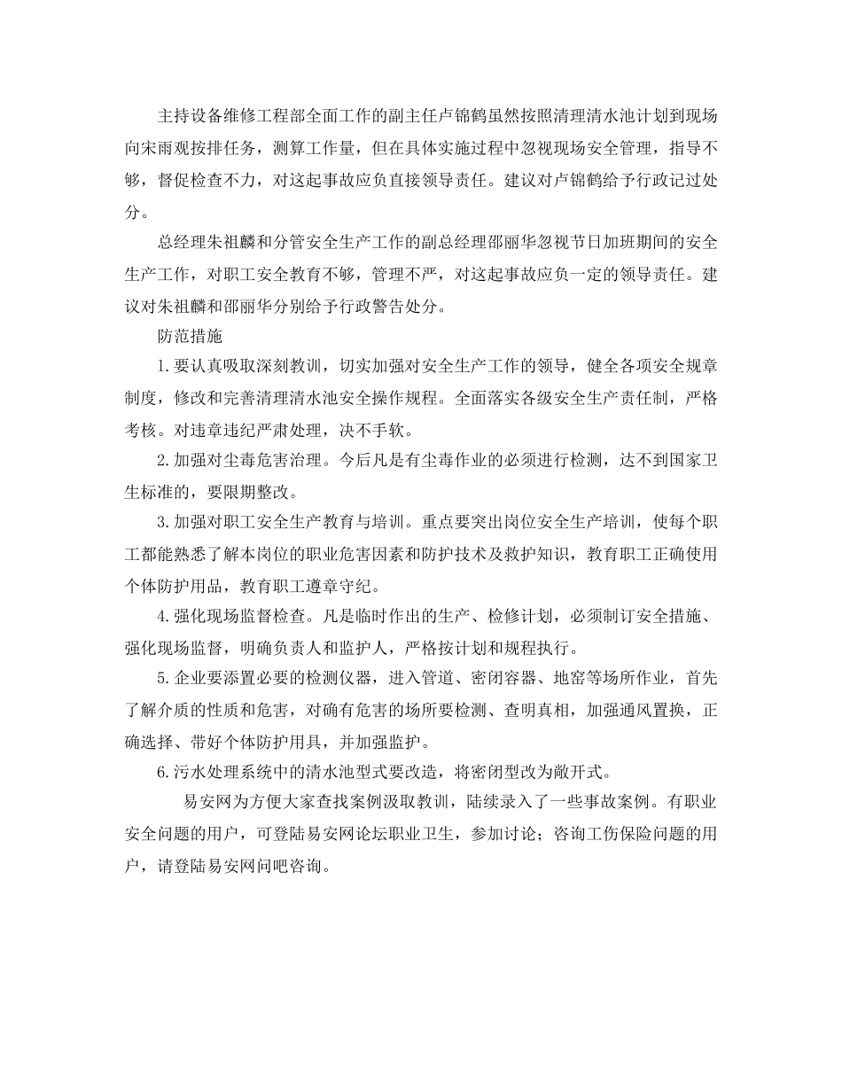 《安全管理职业卫生》之常熟凯兰集团有限公司重大死亡事故分析 _第3页