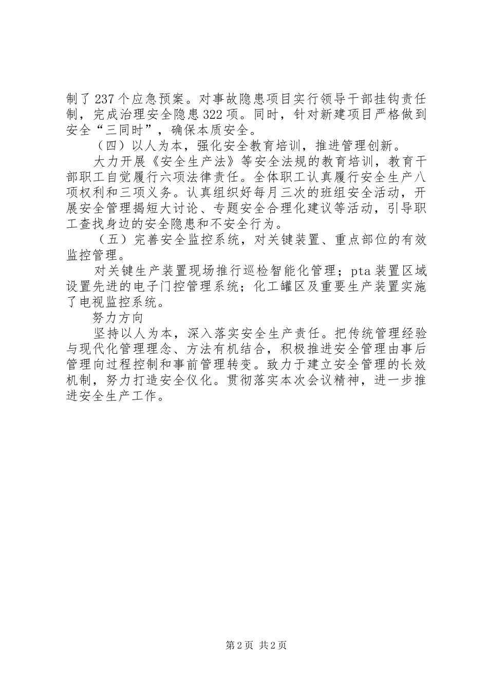 化肥厂安全工作总结范文_第2页