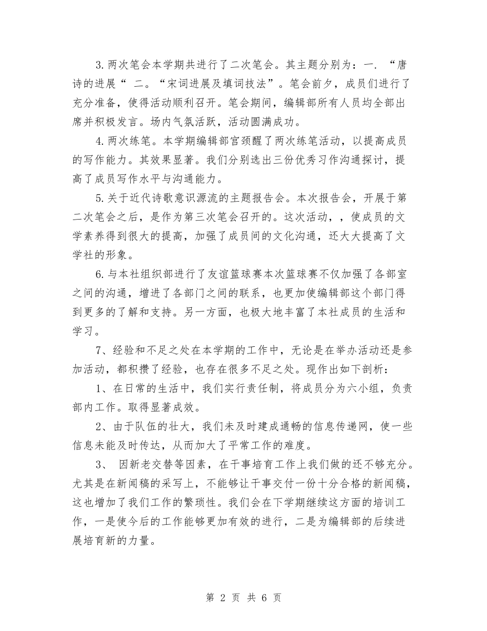 2024文字编年终工作总结与2024文摘财务工作者个人工作总结汇编_第2页