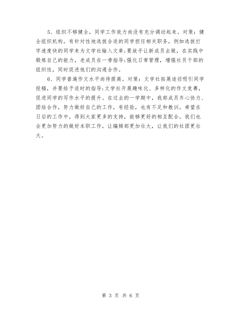2024文字编年终工作总结与2024文摘财务工作者个人工作总结汇编_第3页