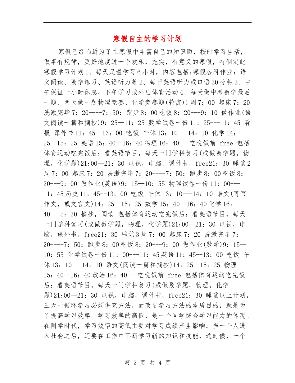 寒假自主的学习计划_第2页