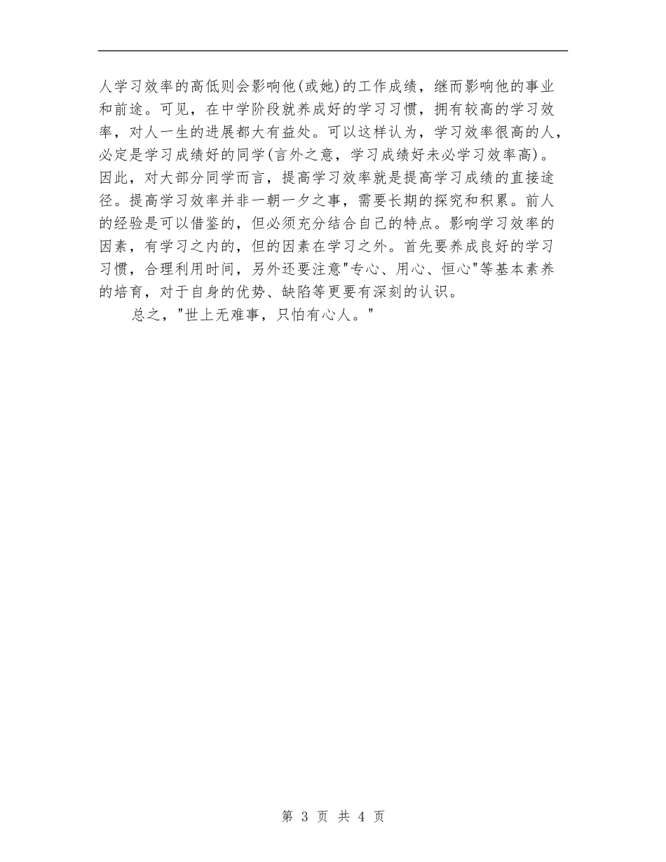 寒假自主的学习计划_第3页