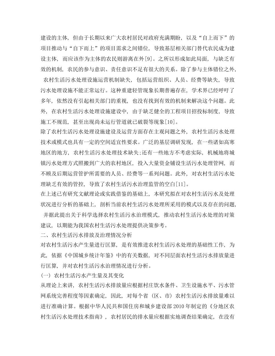 《安全环境-环保技术》之农村生活污水治理模式及对策研究 _第3页