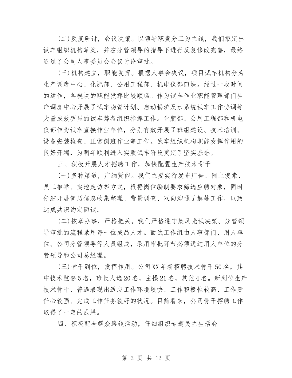 2024年人力资源部工作总结例文与2024年人力资源部工作总结范文汇编_第2页