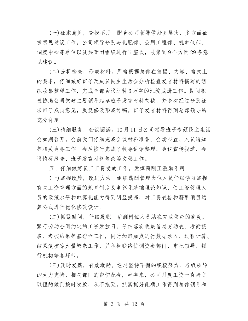 2024年人力资源部工作总结例文与2024年人力资源部工作总结范文汇编_第3页