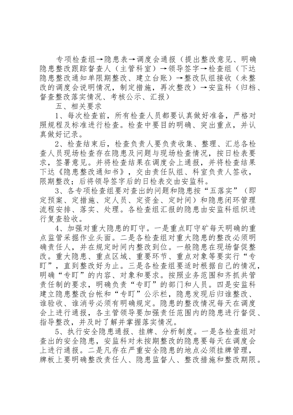 事故隐患排查治理日常检查规章制度20年.8.19 _第2页