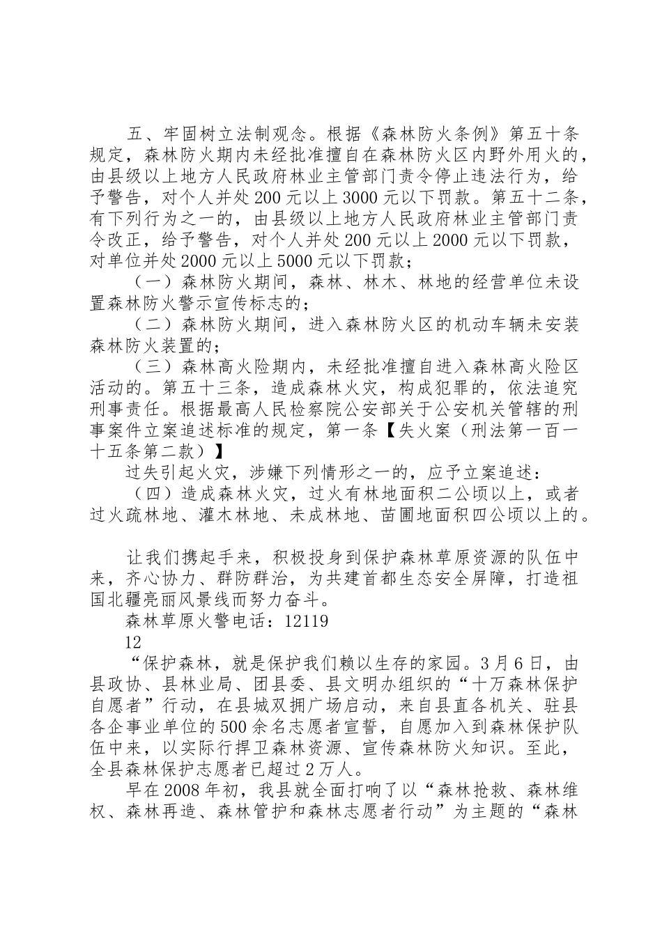 草原森林防倡议书范文_第2页