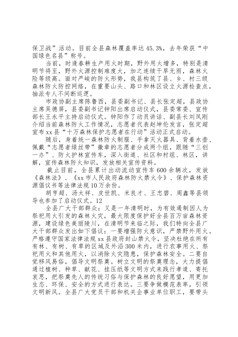 草原森林防倡议书范文_第3页